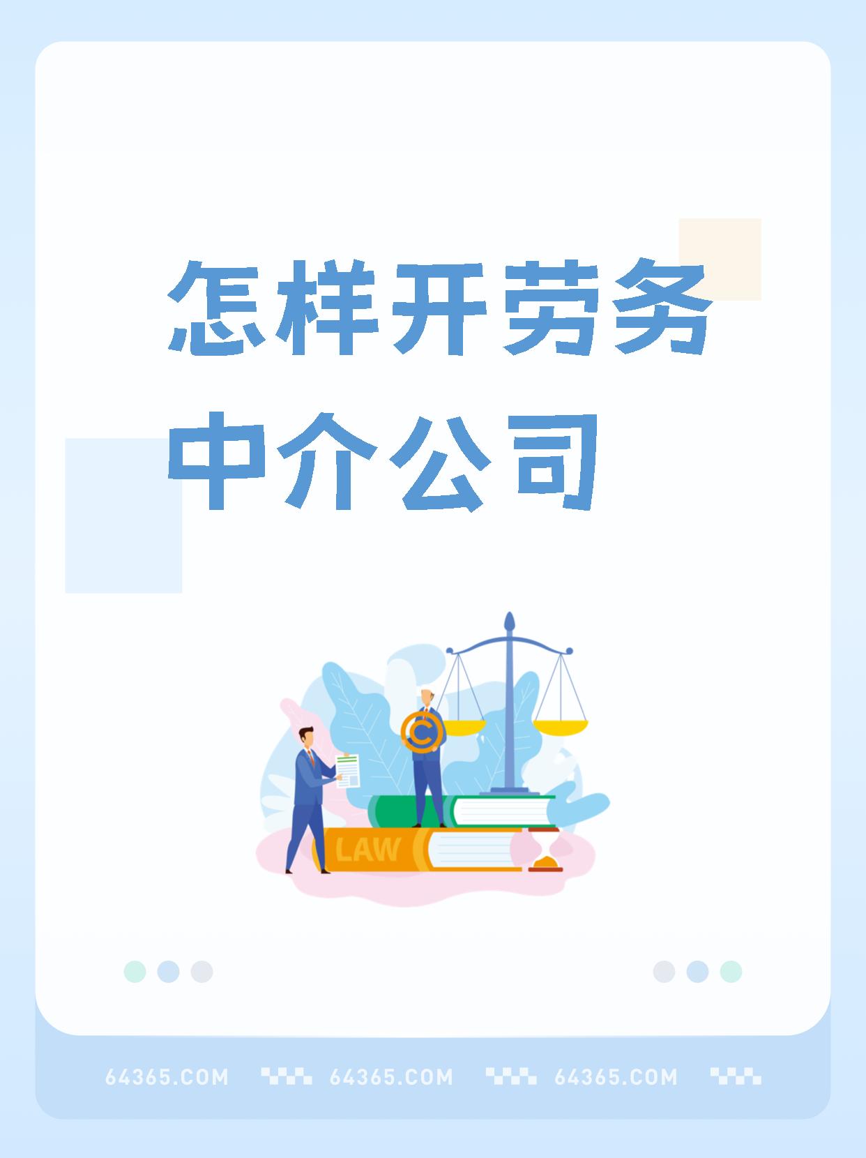 最新一个新手怎么做劳务中介方法分析(最方便真实的金华想做劳务中介要怎么入行方法)