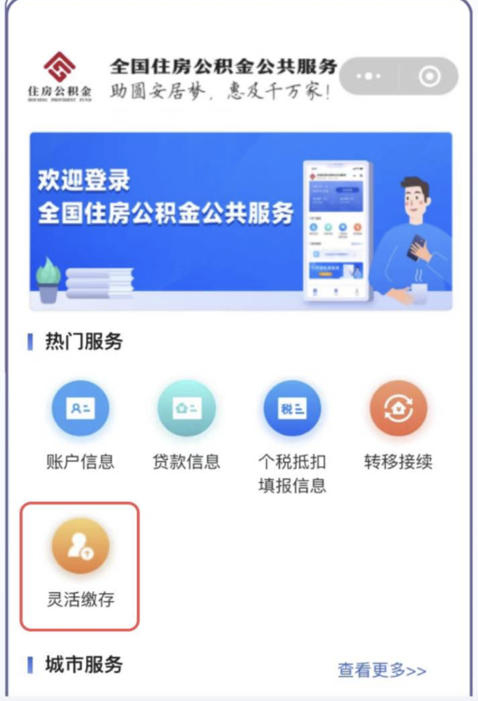 最新公积金取现24小时微信方法分析(最方便真实的金华住房公积金微信提现多久到账方法)