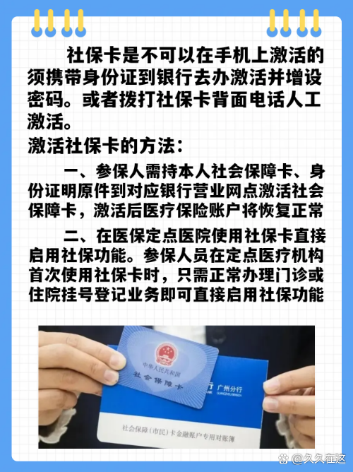 最新社保卡能不能在手机上激活方法分析(最方便真实的金华社保卡可以在手机上激活?方法)