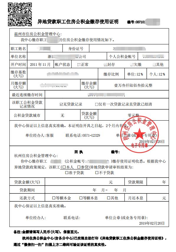 最新我公积金套现了6000元怎么办方法分析(最方便真实的金华公积金套现会影响后期买房贷款吗方法)