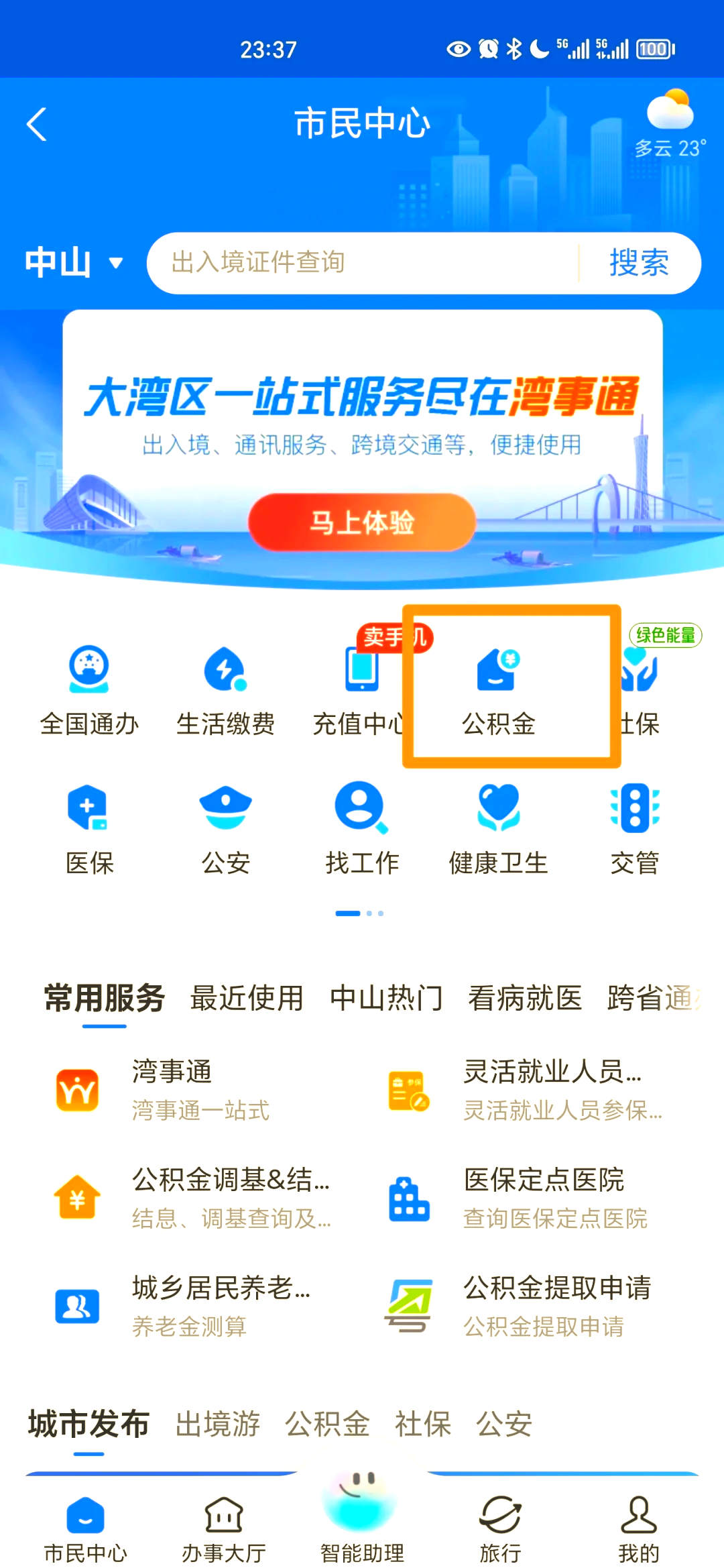 最新公积金个人账户余额微信查询方法分析(最方便真实的金华公积金个人账户余额微信查询方法方法)