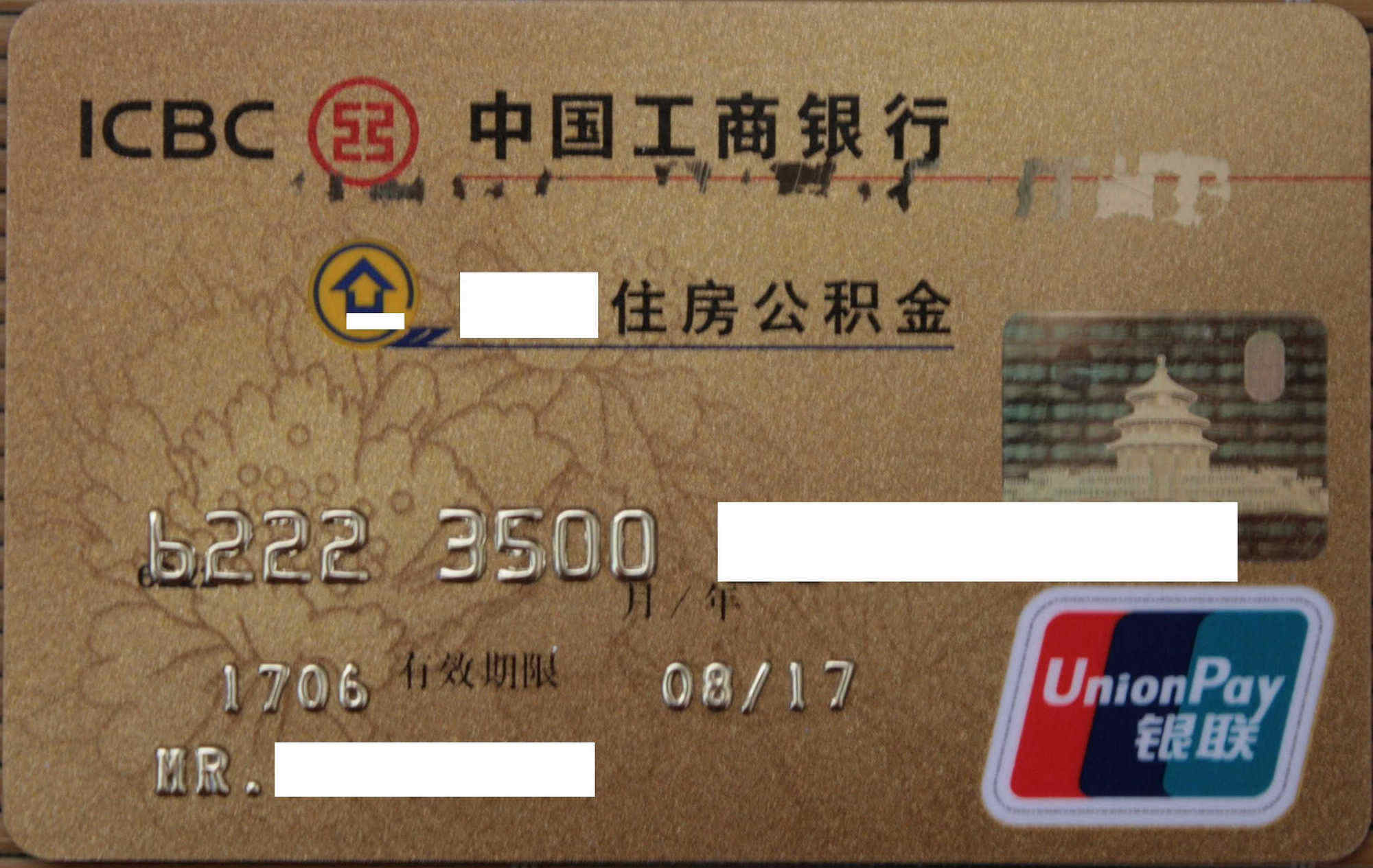 最新公积金卡过期需要换新卡吗方法分析(最方便真实的金华公积金卡到期后如何更换方法)